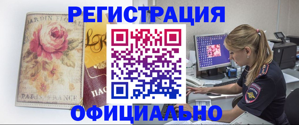 временная регистрация поиск в Усть-Лабинске