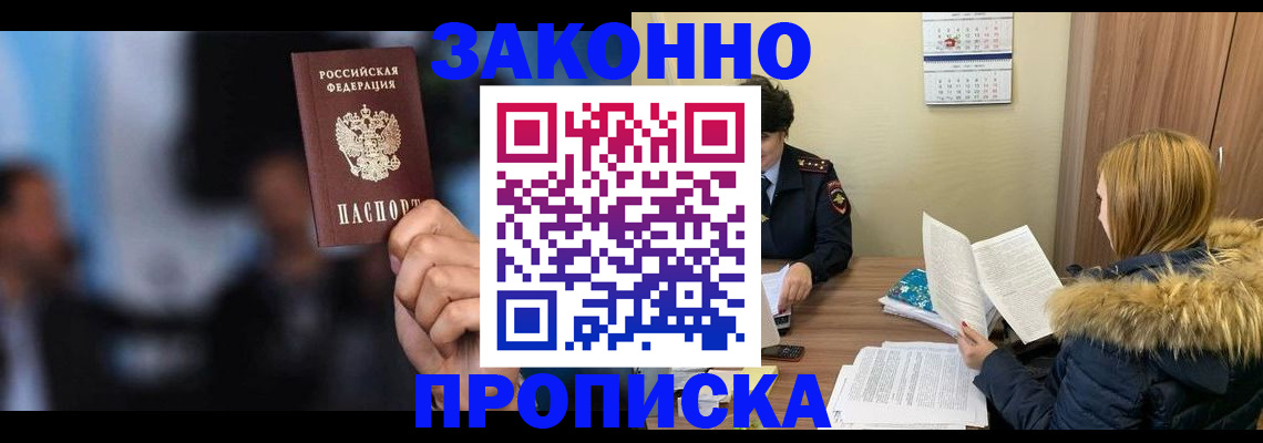 временная регистрация гарантия в Усть-Лабинске