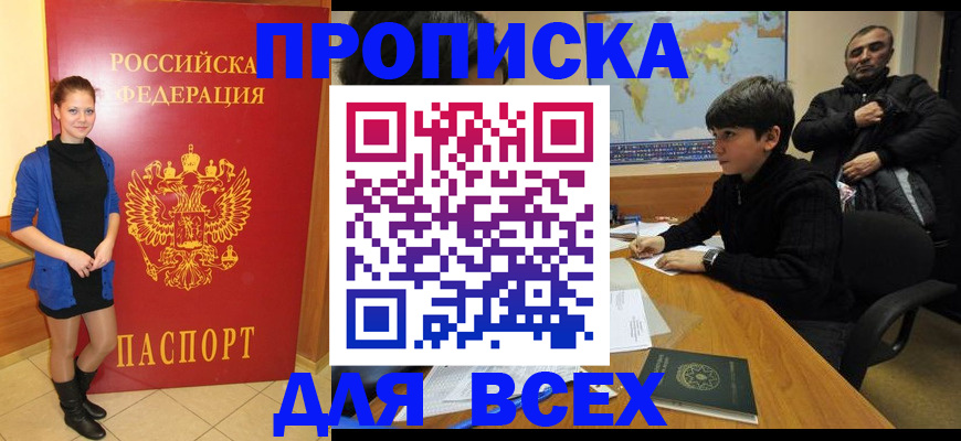 временная регистрация для школы в Усть-Лабинске
